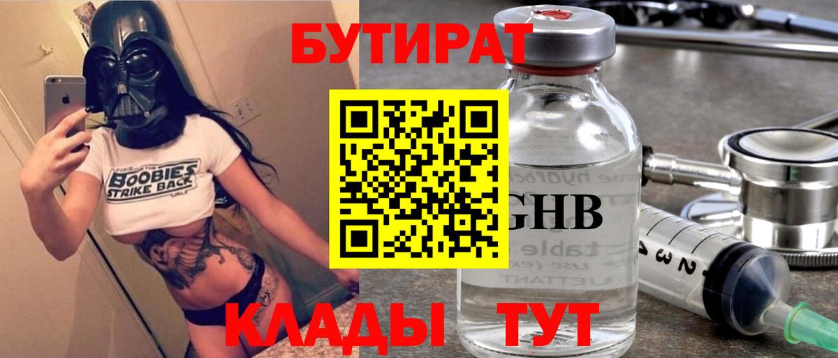 Пушкино  БУТИРАТ 99%  Вход с VPN 