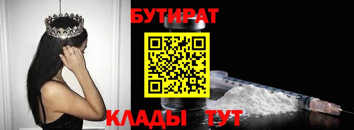 Бутират вода Пушкино
