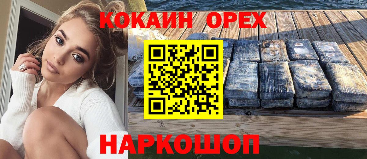 COCAIN Эквадор  Вход с VPN  Пушкино 