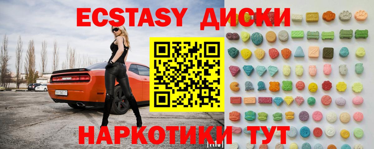Экстази 280мг  Вход с VPN  что такое   Пушкино 