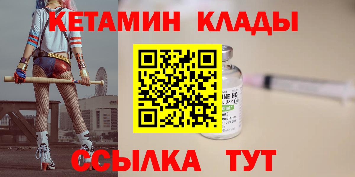 КЕТАМИН VHQ  Кетамин ketamine  Пушкино  Вход с VPN 