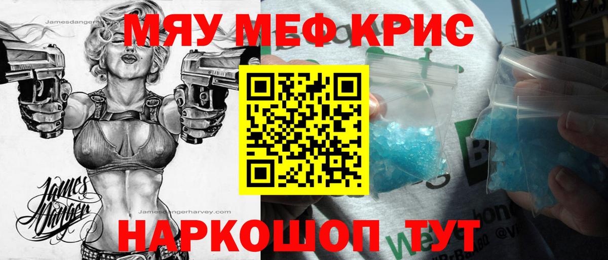 МЕФ мяу мяу  МЯУ-МЯУ  МЕФ мука  Пушкино  Вход с VPN 