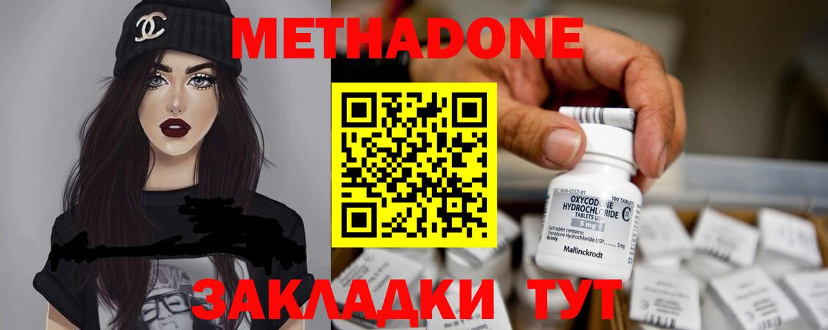 МЕТАДОН мёд  Вход с VPN  МЕТАДОН methadone  Пушкино 